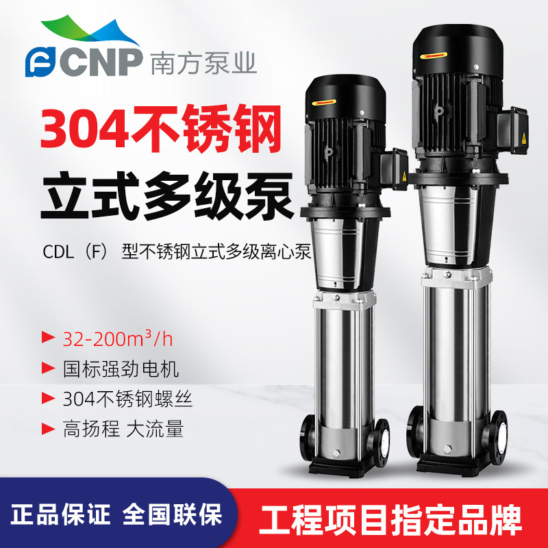 南方CDL，CDLF輕型立式多級(jí)離心泵